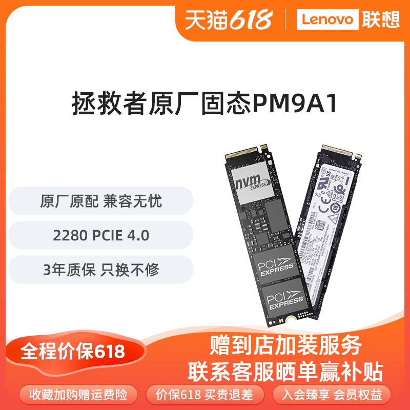 联想拯救者固态硬盘升级 PM9A1 1T 台式机笔记本原配 ssd PCIE4.0