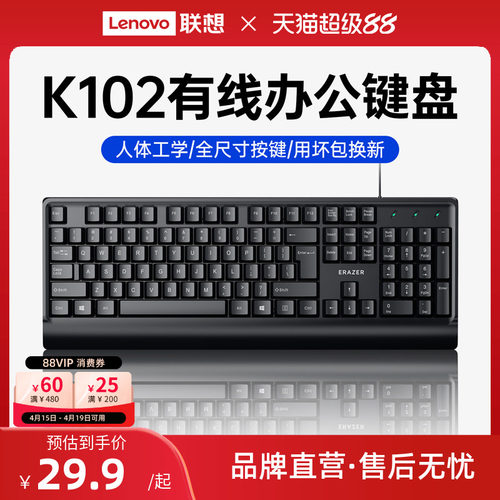 联想有线键盘鼠标套装办公通用
