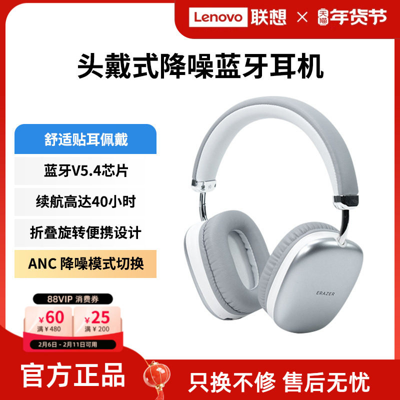 联想生态品牌异能者无线蓝牙耳机头戴式降噪耳麦主动降噪空间音频