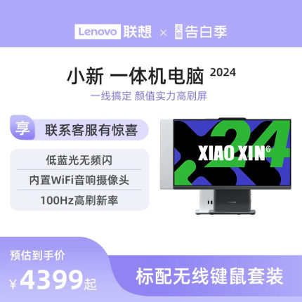 【现货速发】联想品牌一体机电脑小新一体机小新24高清一体机小新Pro27家用学习办公设计一体机台式电脑全套