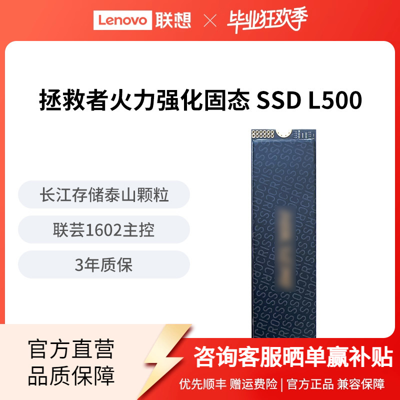 联想拯救者ssd固态硬盘联芸定制