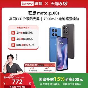 【8+128G叠加消费券849起+国补15%】联想moto g100s 手机 7000mAh超大电池长续航摩托罗拉手机联想moto手机