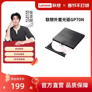 联想外置光驱8倍速GP70N 光盘DVD刻录机MAC外接移动光驱盒多兼容