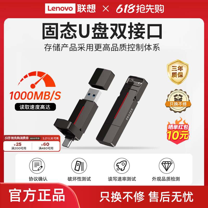 联想生态品牌异能者固态U盘typec大容量优盘高速双接口手机电脑用