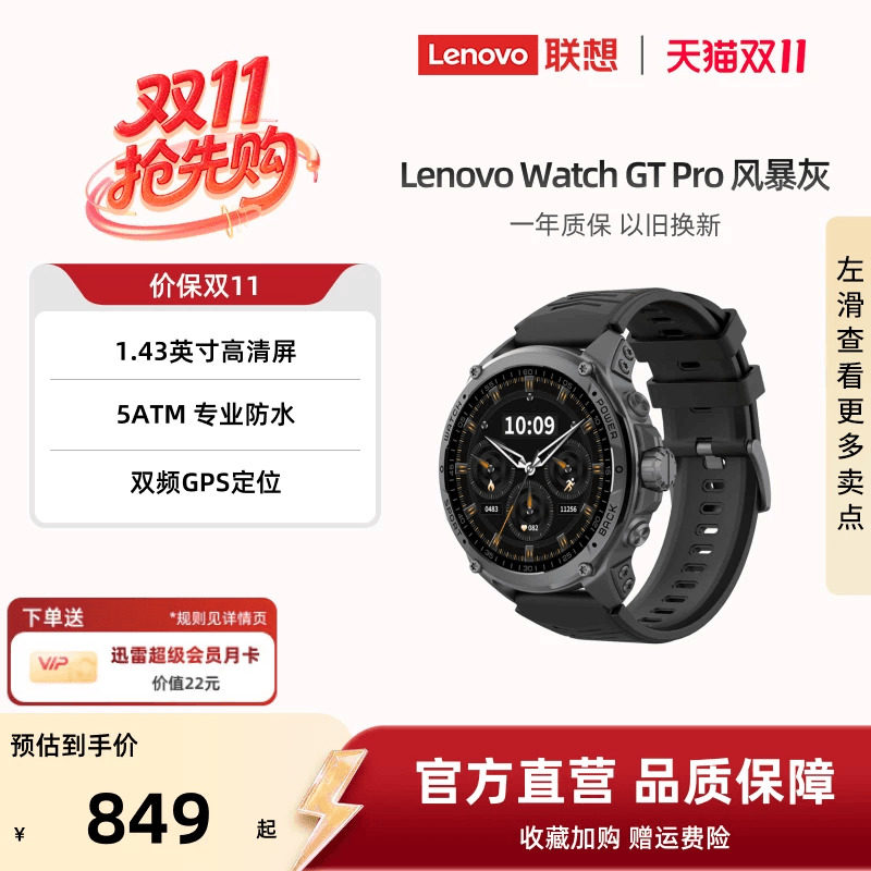 联想智能手表Watch GT Pro户外运动腕表高清大屏双频GPS定位专业防水 多种运动模式蓝牙通话睡眠监测长续航