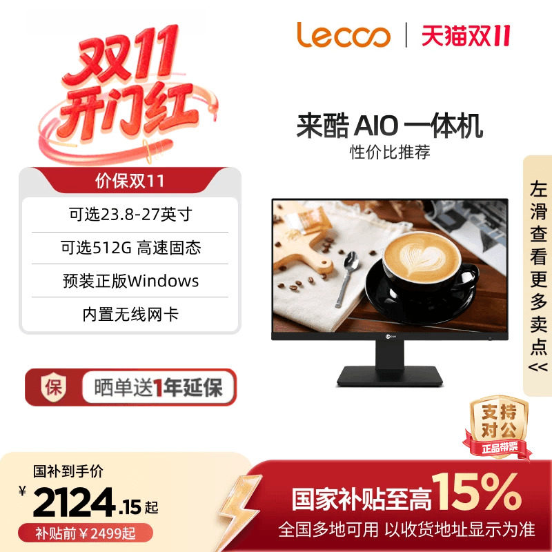【*商用办公】来酷AIO一体机电脑23.8/27英寸 自带操作系统电脑商用办公一体机电脑 超薄一体机支持壁挂