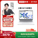 联想小新Air13 政府补贴 Air15 13.3 轻薄大学生学习笔记本电脑正品 15.3英寸轻薄本笔记本电脑 百补