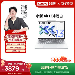 联想小新Air13 政府补贴 Air15 13.3 轻薄大学生学习笔记本电脑正品 15.3英寸轻薄本笔记本电脑 百补
