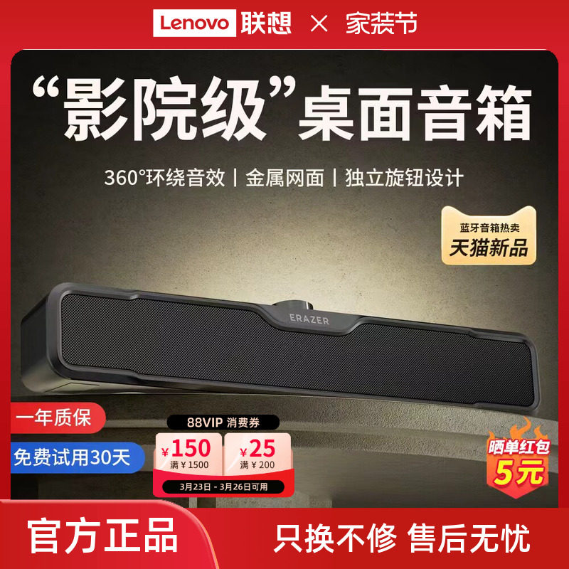 联想生态品牌异能者电脑音箱家用大音量音响多媒体桌面低音炮新款
