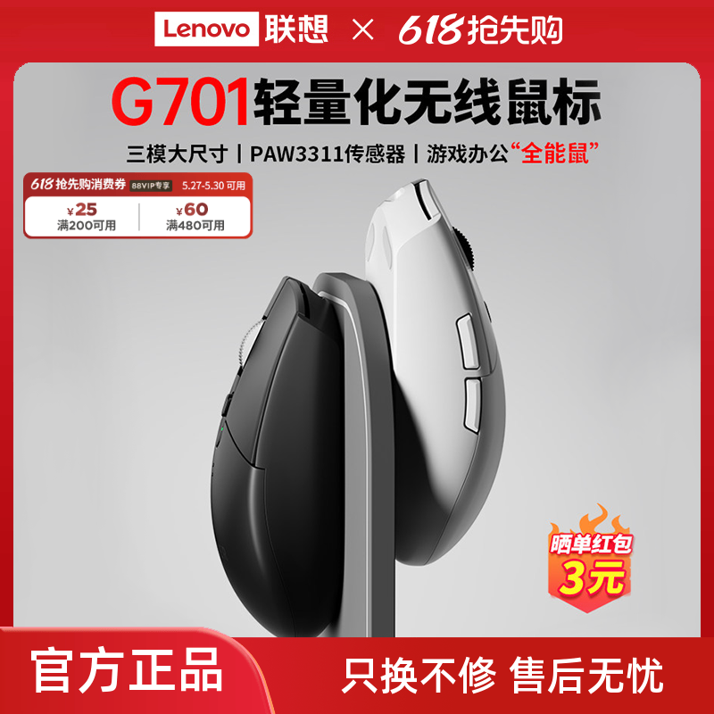 【新品】联想生态品牌异能者无线鼠标办公电竞三模可充电蓝牙滑鼠