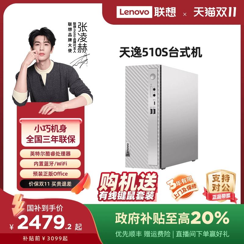 【国家补贴20%】联想天逸510S/510Pro 酷睿Ultra 5 225可选 mini主机迷你主机小机箱台式机电脑办公台式主机