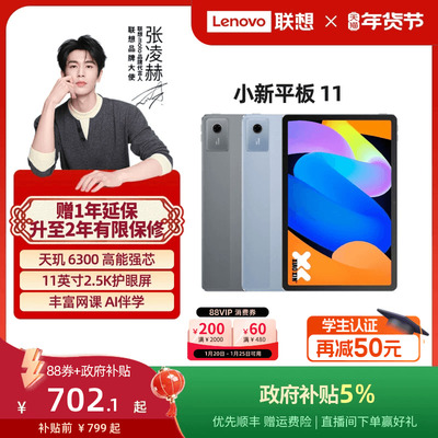 【政府补贴】联想平板小新平板11 2025 11英寸护眼屏 联想小新pad学习平板电脑 政府补贴平板电脑 年会礼品