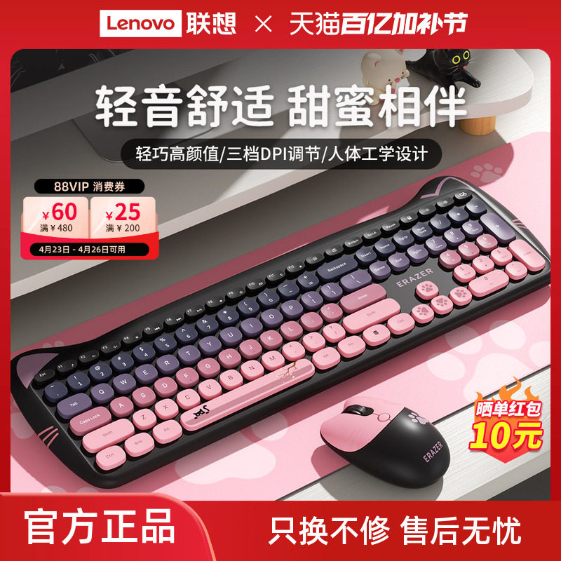 联想生态品牌异能者键鼠套装无线鼠标键盘高颜值家用办公即通用女