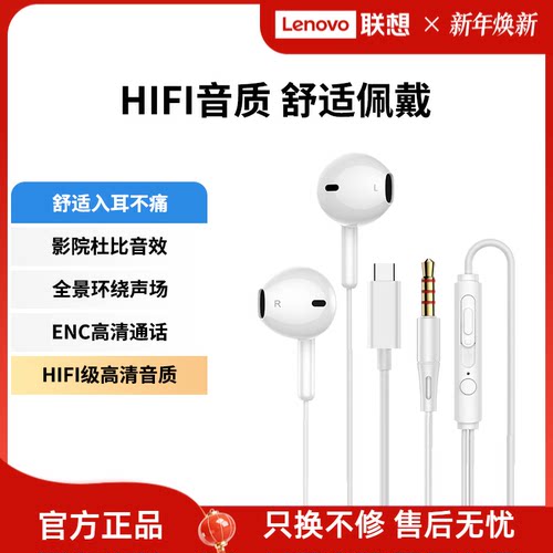 联想生态品牌异能者有线耳机半入耳式音乐高音质手机电脑通用*