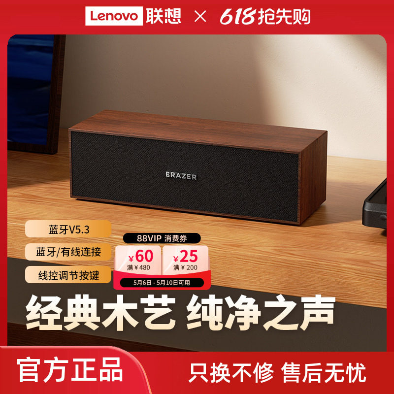 联想生态品牌异能者蓝牙音响木质桌面有线音响家用复古小型低音*
