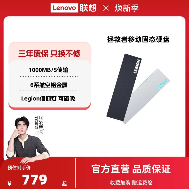联想LS1拯救者移动固态硬盘【磁吸硬盘】大容量双接口笔记本两用