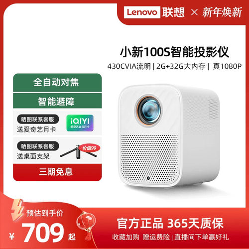 联想小新100S智能投影仪