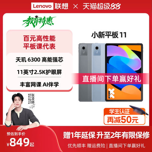 【政府补贴】联想平板小新平板11 2025 11英寸护眼屏 联想小新pad学习平板电脑 政府补贴平板电脑 年会礼品