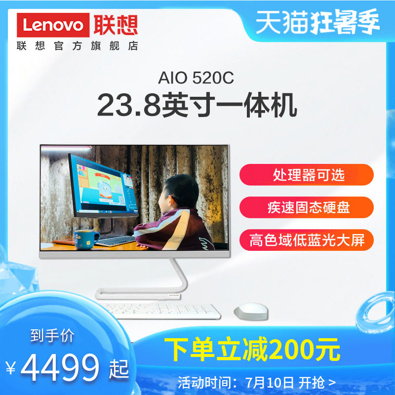 【网课电脑学习办公一体机】联想AIO 520C 23.8英寸致美商务一体机台式机电脑 处理器可选/疾速固态/无线键鼠