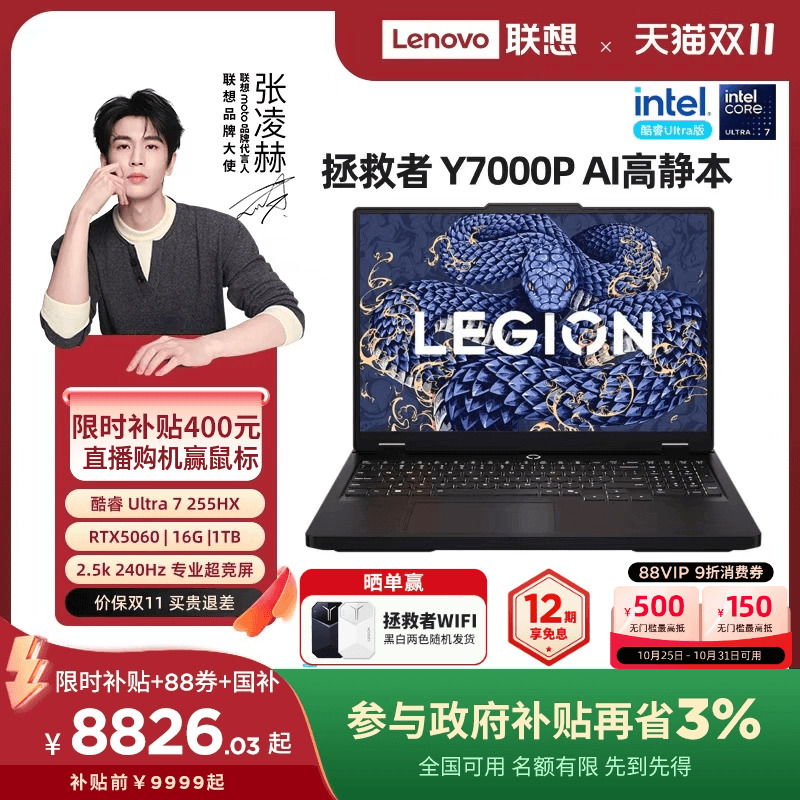 联想拯救者Y7000P游戏本Ultra7