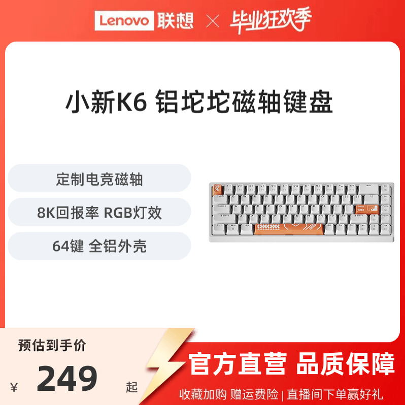 lenove磁轴有线机械键盘键盘
