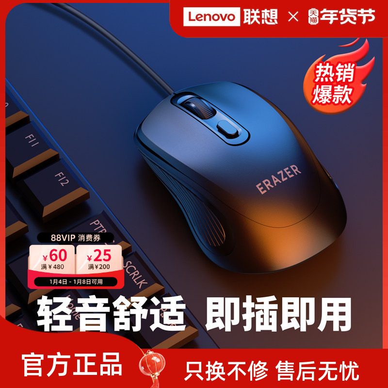 联想生态异能者有线鼠标办公商务通用小新笔记本台式电脑便携*