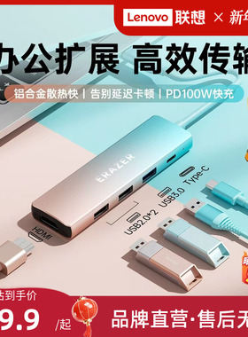 联想生态品牌异能者typec扩展坞hdmi投屏转换拓展usb分线器集线网线多口转接头适用华为苹果17笔记本电脑iPad