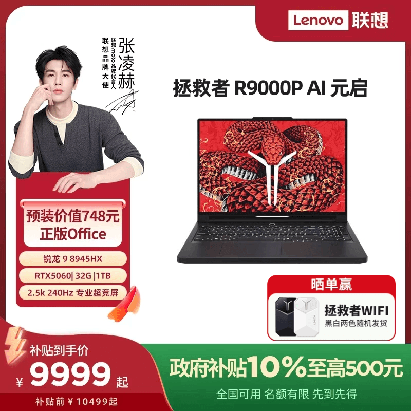 拯救者R9000P/R7000P2025笔记本