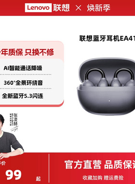 联想EA410真无线蓝牙耳机气传导 不入耳开放式耳夹运动跑步挂耳