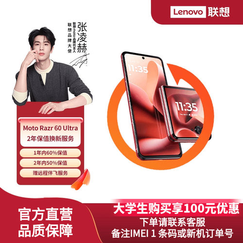 联想Moto Razr 60 Ultra 2年保值换新服务-生产日期90天内专用