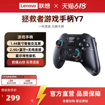 联想拯救者游戏手柄Y7三模无线