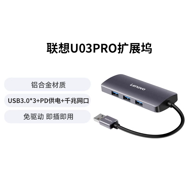 联想USB3.0接口扩展器F1 Pro系列Typec扩展坞千兆网卡网口转换器HUB集线器扩展坞多口转接头笔记本电脑拓展