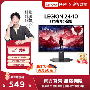 27英寸原生240Hz高刷电竞显示器 联想拯救者23.8 电竞推荐