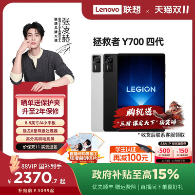 拯救者平板Y700四代平板电脑