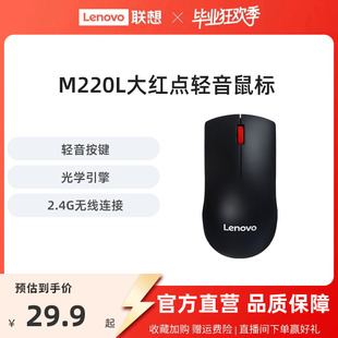 机笔记本通用家用便携 联想鼠标M220L大红点有线无线轻音鼠标台式