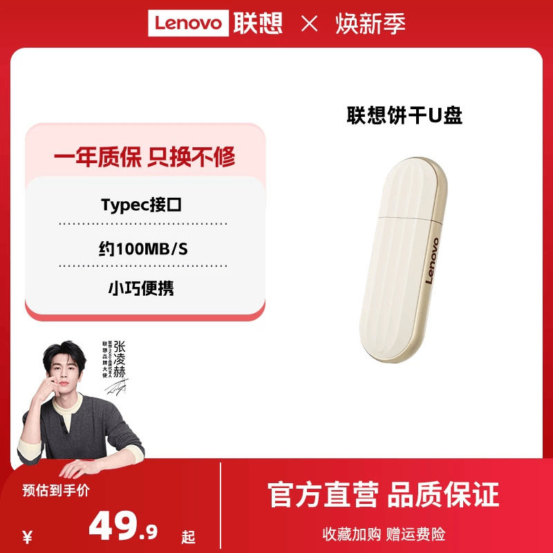 联想饼干U盘金属Typec接口高速大容量闪存盘办公优盘商务手机U盘