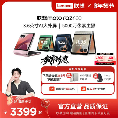 联想motoRazr60折叠手机