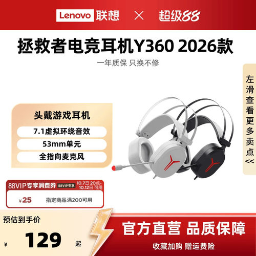 联想拯救者电竞耳机Y360
