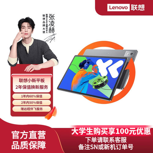 联想小新系列平板2年保值换新服务-生产日期180天内专用