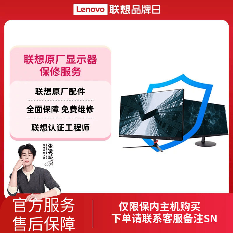 【显示器2年延保】联想ThinkVision/Lenovo显示器 2年延长保修