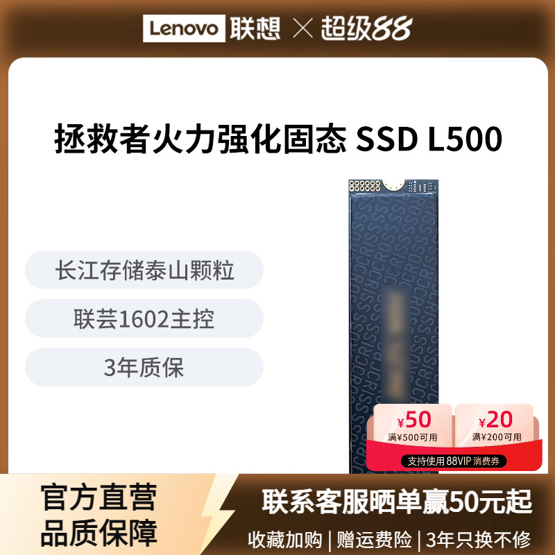 联想拯救者ssd固态硬盘联芸定制