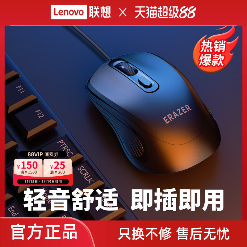 联想生态异能者有线鼠标办公商务通用小新笔记本台式电脑便携*