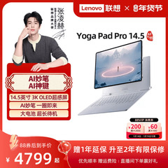 【优先顺丰】联想平板电脑 YOGA Pad Pro 14.5 AI元启版 14.5英寸3K大屏平板电脑笔键套装可选联想官方旗舰店