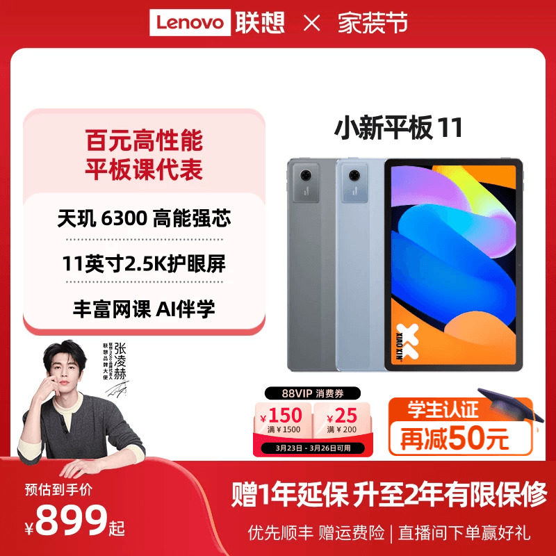 【优先顺丰】联想小新平板电脑小新平板11 2025款 11英寸平