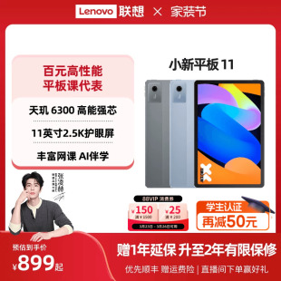 优先顺丰 联想小新pad平板 联想小新平板电脑小新平板11 11英寸平板电脑学生平板学习 官方旗舰店 2025款