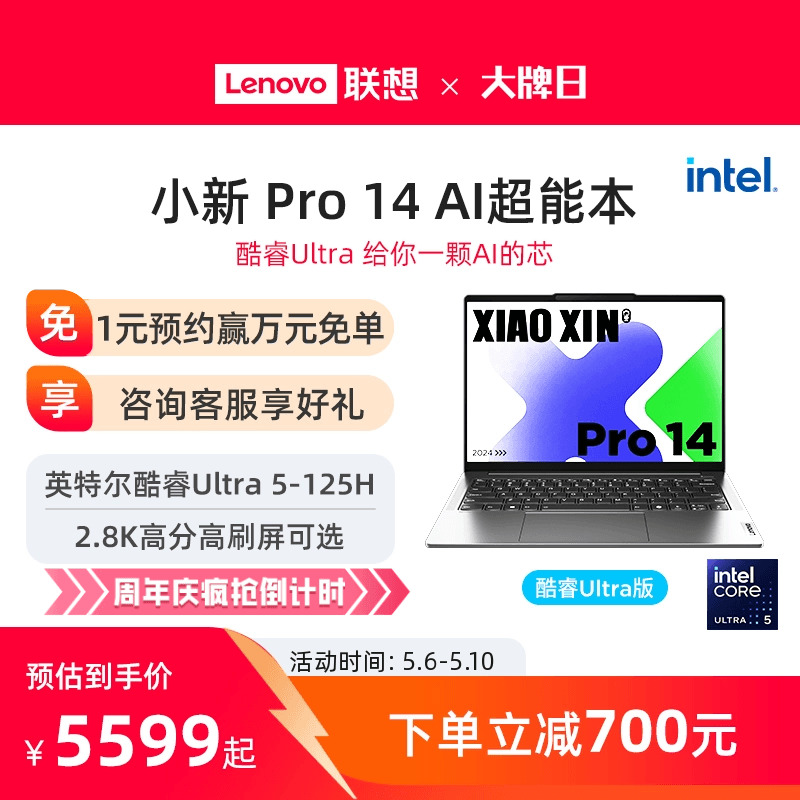 【新品】联想小新Pro14  英特尔酷睿Ultra5 AI超能本 可选小新Pro16 2024学习商务办公轻薄本笔记本电脑 官方 笔记本电脑 笔记本电脑 原图主图