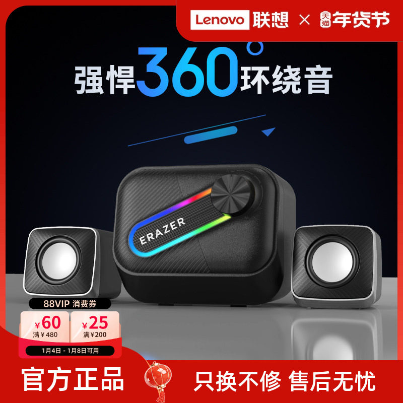联想生态品牌异能者电脑音箱有线桌面音响2.1台式低音炮多媒体新