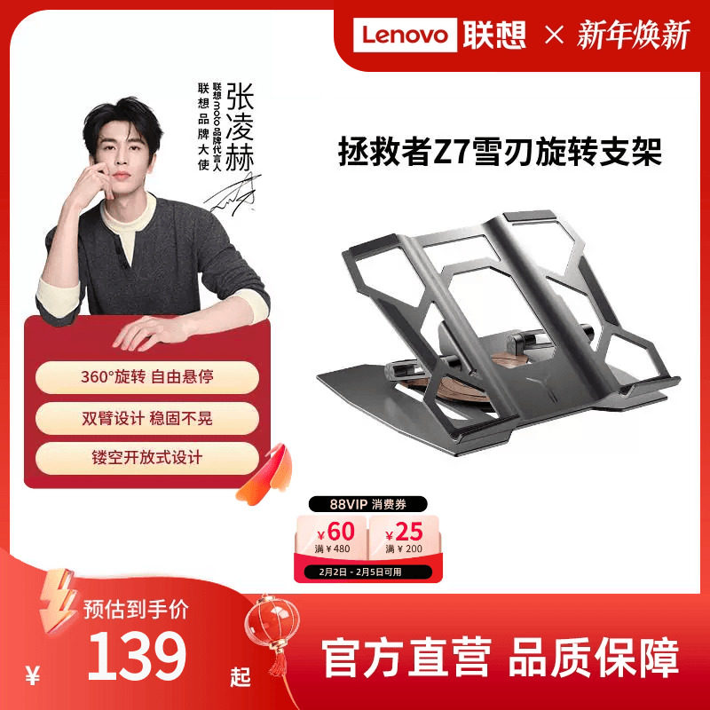 【360°旋转】联想拯救者雪刃旋转支架Z7斗战士笔记本电脑游戏办公升降调节可旋转站桌面铝合金悬空散热底座