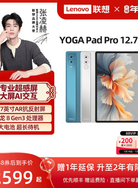 【优先顺丰】联想YOGA Pad Pro AI元启 12.7英寸大屏平板电脑 骁龙8 Gen3超广色域 联想YOGA平板电脑 官方店