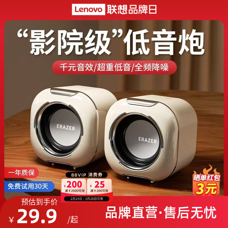 联想生态品牌异能者电脑音箱大音量台式家用音响迷你低音炮小型*